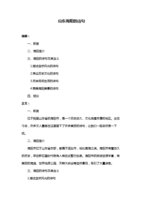 山东海阳的诗句