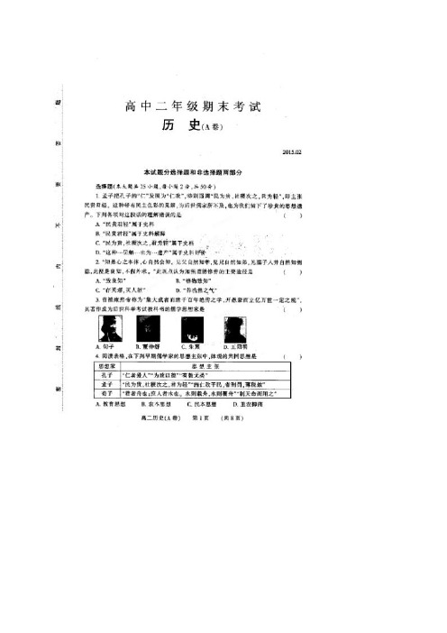 河南省濮阳市高二上学期期末考试 历史试题(A卷)( 扫描版)