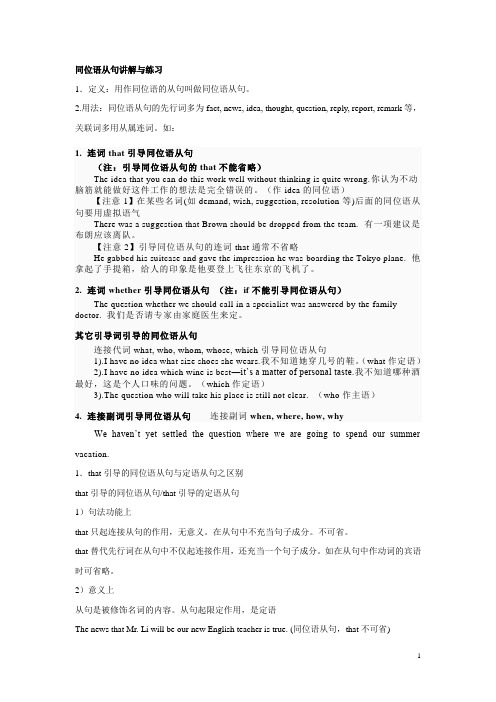高中同位语从句教案
