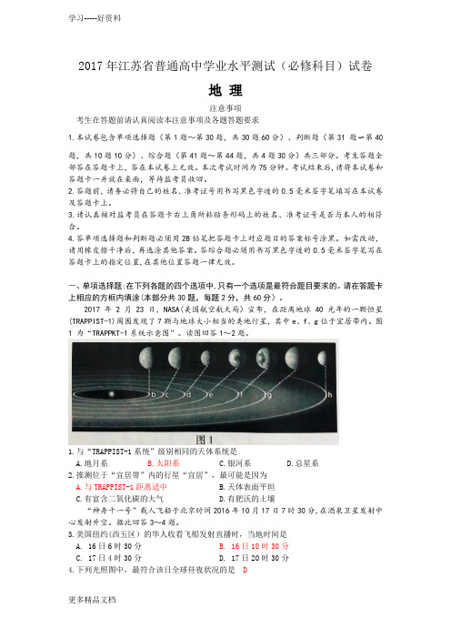 最新江苏省学业水平测试地理