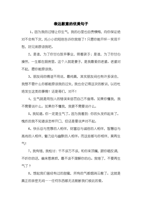 表达歉意的优美句子