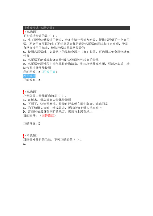 2020水利安全生产知识网络竞赛7