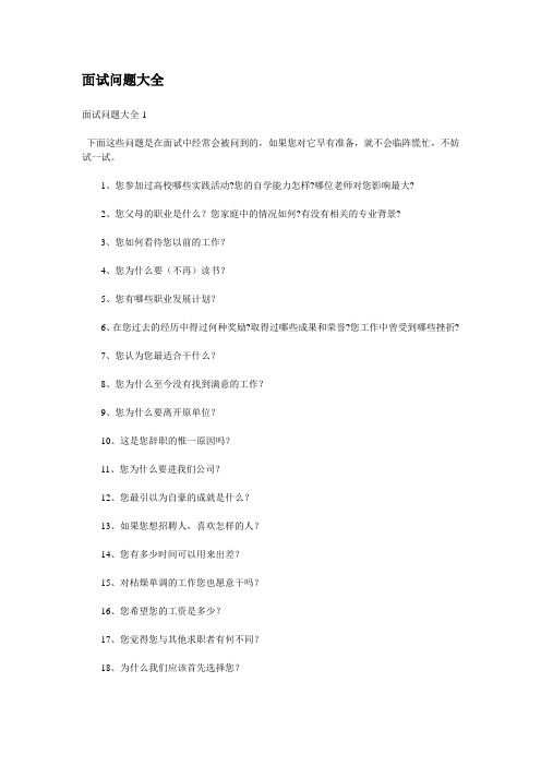 面试问题大全