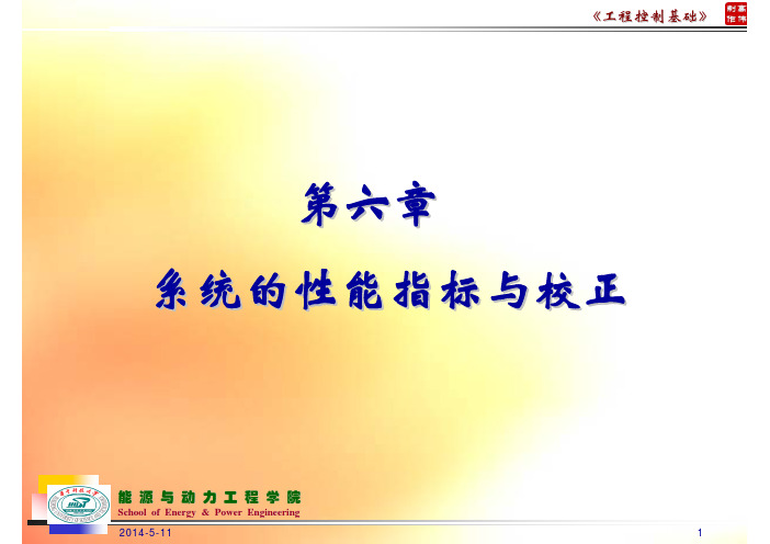 第6章-性能指标与校正(95页)