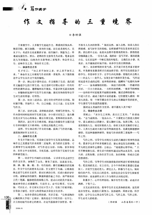 作文指导的三重境界