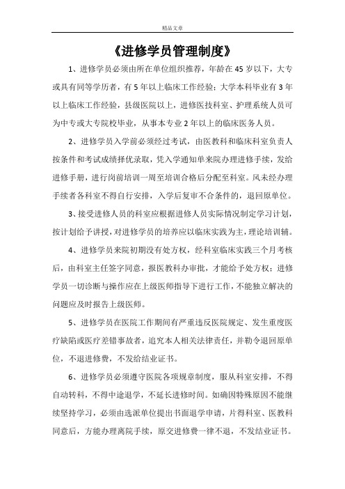 《进修学员管理制度》