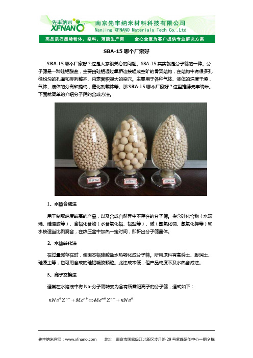 SBA-15哪个厂家好 哪个SBA-15厂家好
