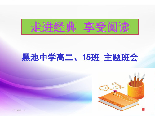 走进经典 享受阅读PPT课件