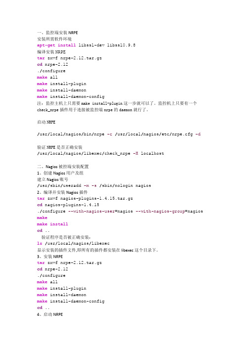 Ngios 监控linux