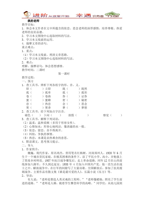 七年级语文下册课件06我的老师