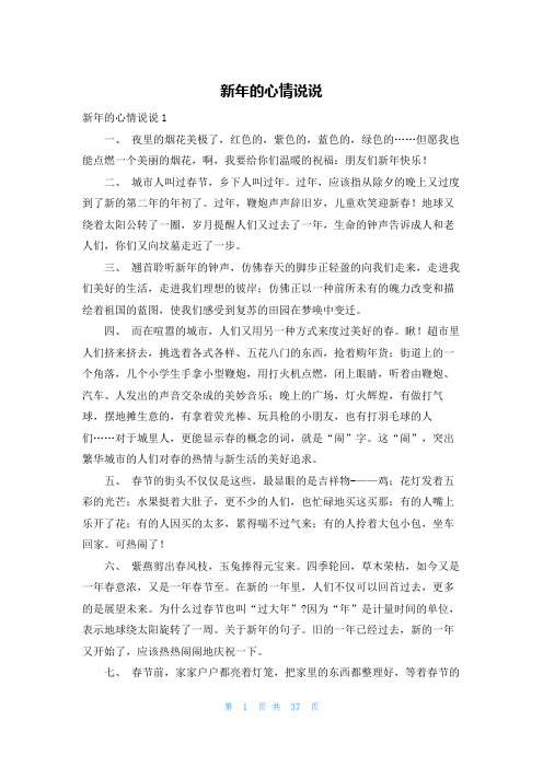 新年的心情说说