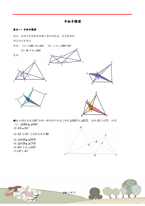 浙教版八年级数学上册  全等三角形之手拉手模型、倍长中线-截长补短法