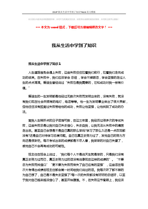 2019-我从生活中学到了知识-word范文模板 (4页)