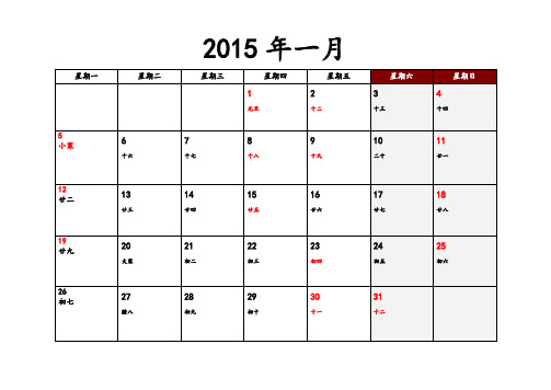 2015年日历
