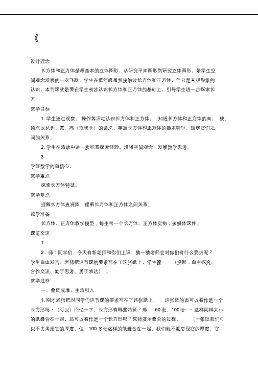 《长方体和正方体的认识》教学设计及教学反思