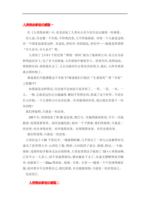 人类的故事读后感