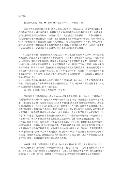 我的广外汉硕备考之路