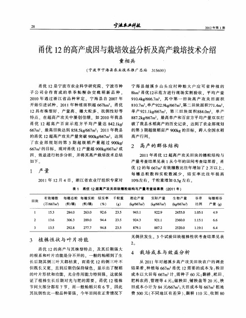 甬优12的高产成因与栽培效益分析及高产栽培技术介绍