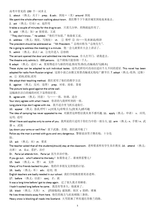 高考中常见的 150 个一词多义