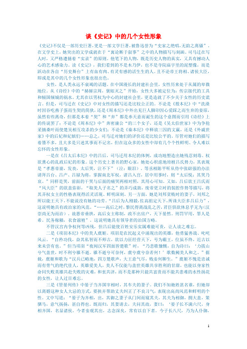 初中语文文学讨论(美文荐读)谈《史记》中的几个女性形象