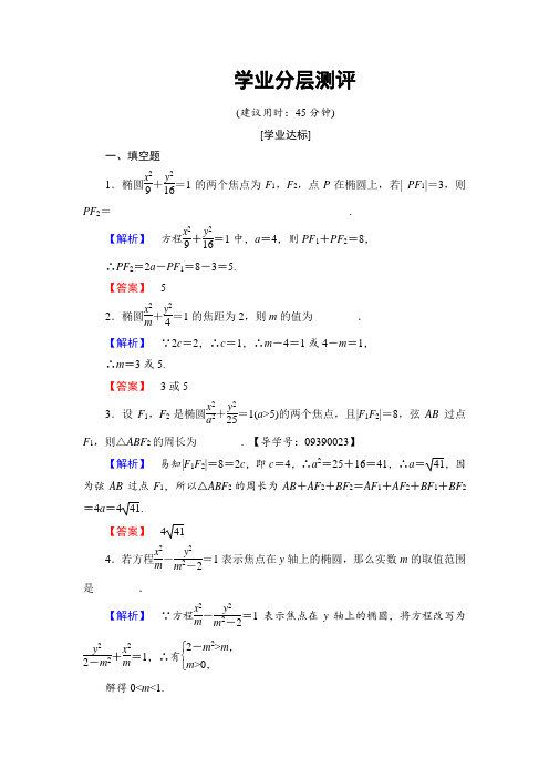 2017-2018学年高中数学 选修2-1学业分层测评：第2章 