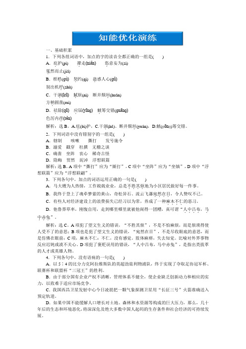 2013年人教语文选修中外戏剧名作欣赏：第四单元知能优化演练