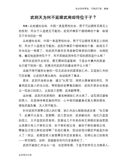 历史趣谈武则天为何不延续武周却传位于子？