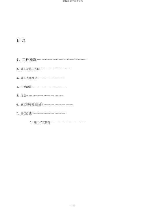 载体桩施工实施方案