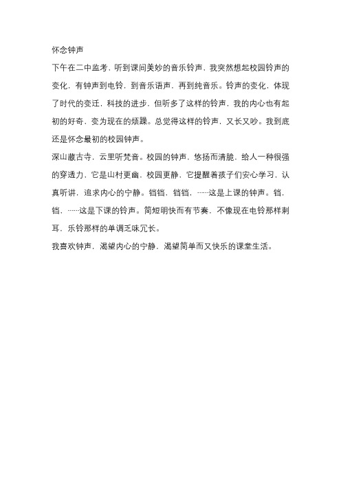 怀念钟声