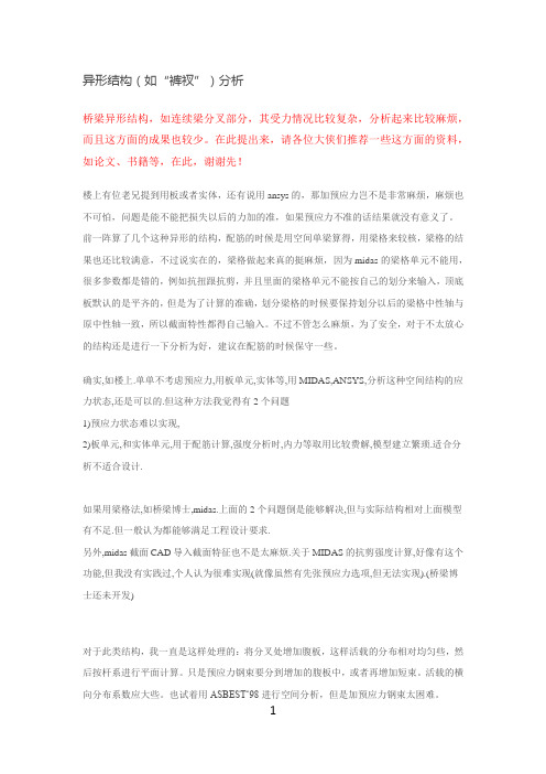 异形结构(如“裤衩”)分析