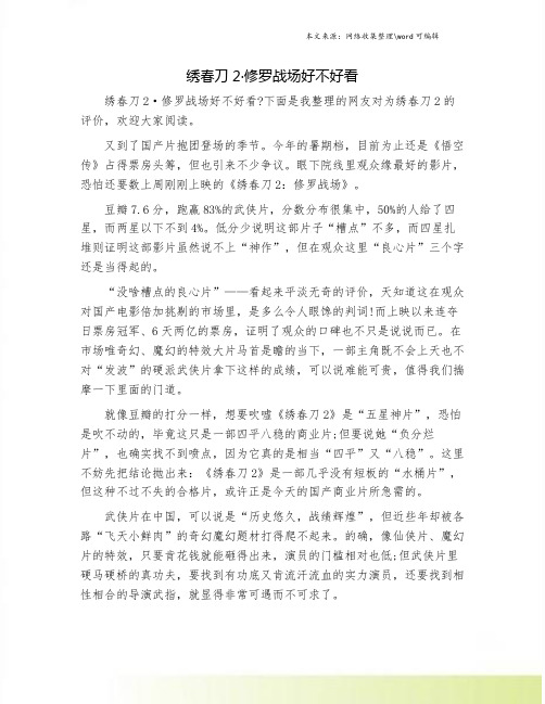 绣春刀2·修罗战场好不好看