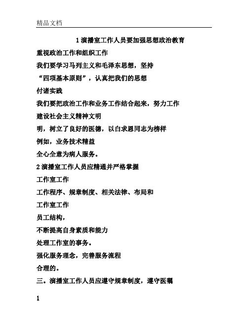 名老中医工作室工作制度.doc
