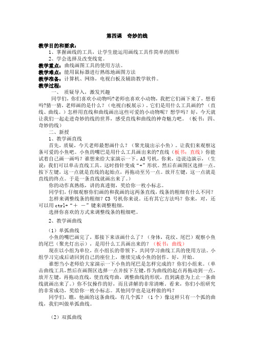 第四课  奇妙的线