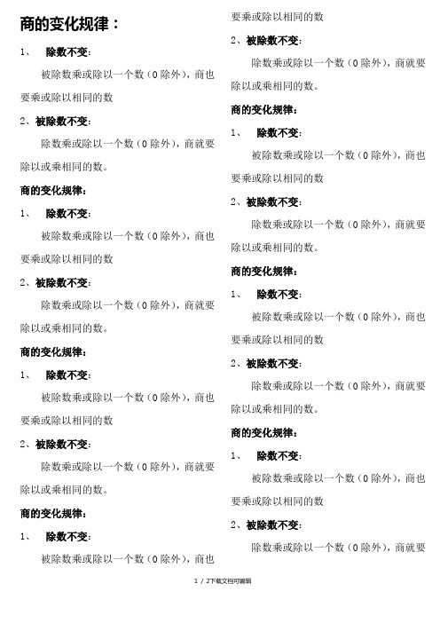 商的变化规律