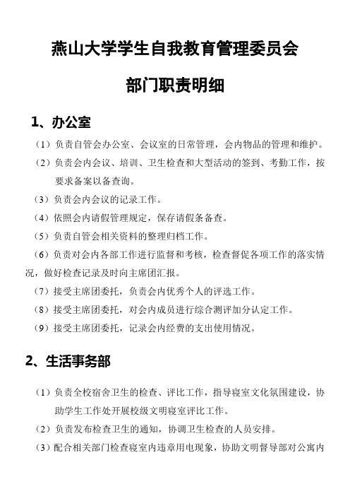 自管会部门职责