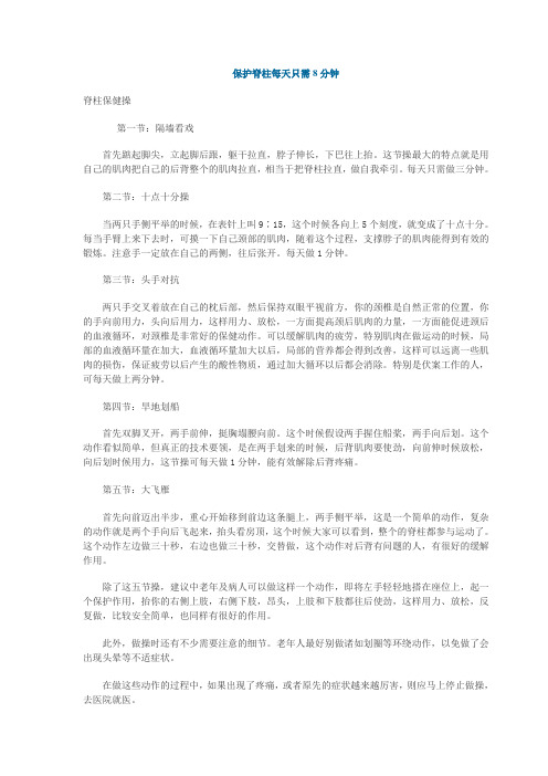 保护脊柱每天只需8分钟