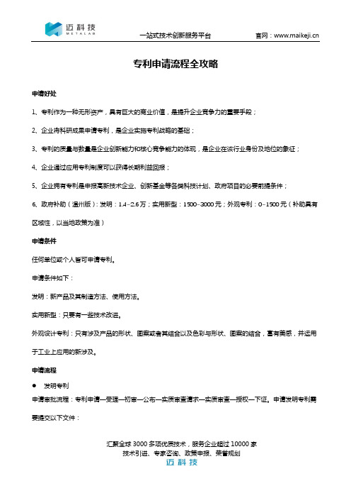 专利申请流程全攻略