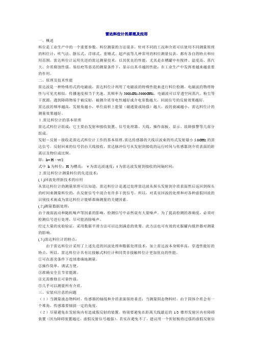 雷达料位计的原理及应用