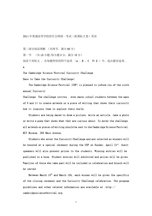 【精校】2014年普通高等学校招生全国统一考试(新课标I卷)英语
