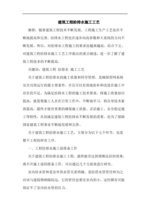 建筑工程给排水施工工艺