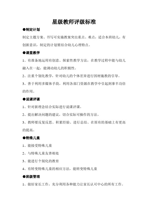 星级教师评级标准