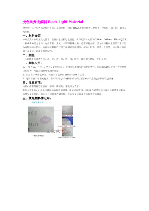 荧光颜料
