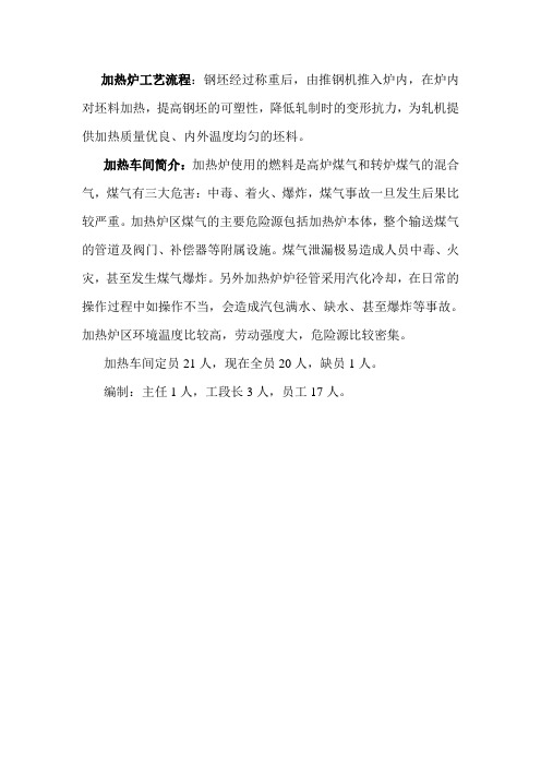加热炉工艺流程