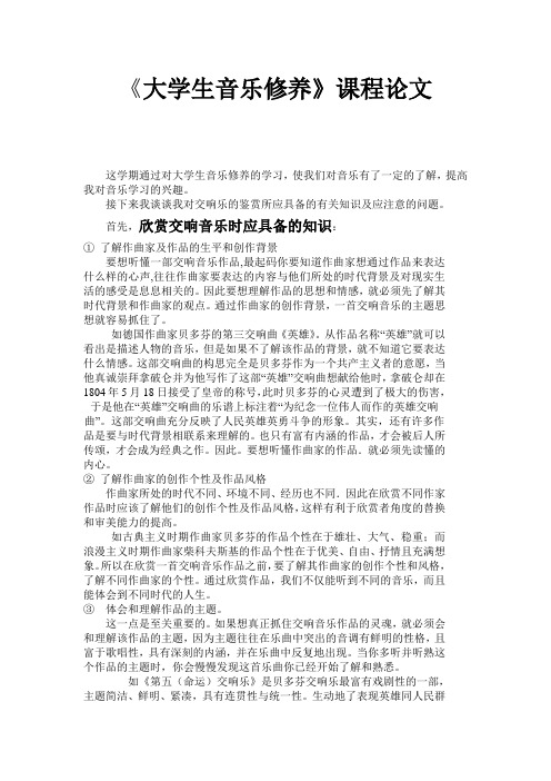 大学生音乐修养