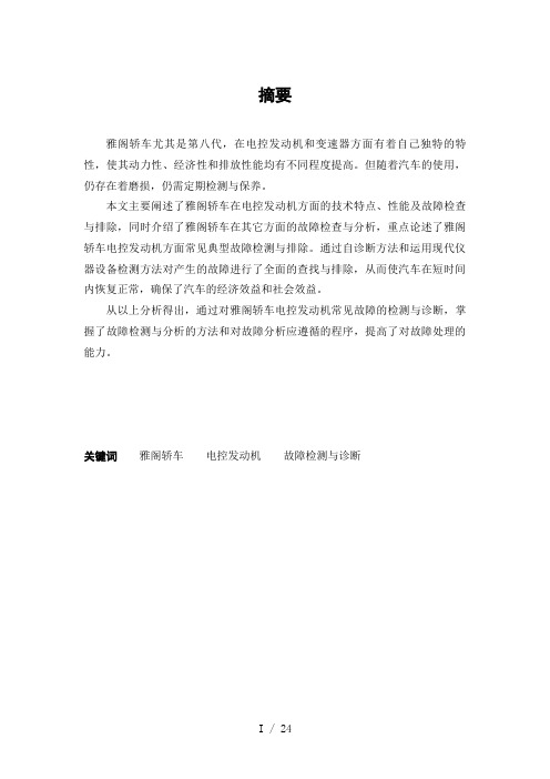 -汽车毕业论文fgword版