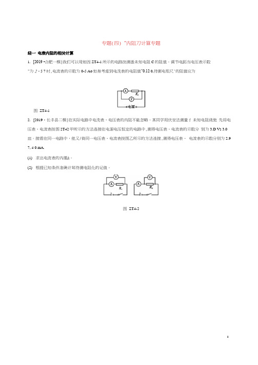 2020中考物理复习方案专题04“内阻”计算专题试题
