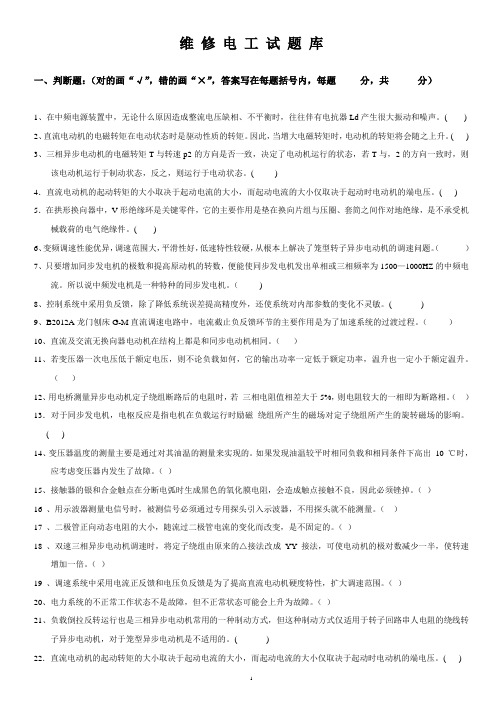 维修电工试题库