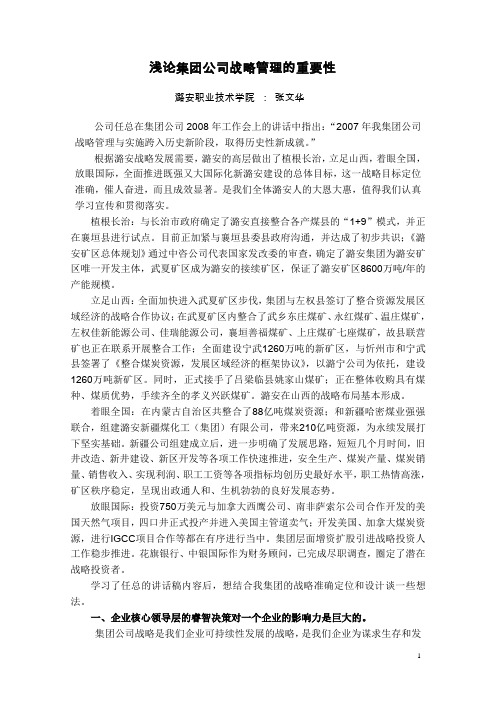 浅论企业战略的重要性