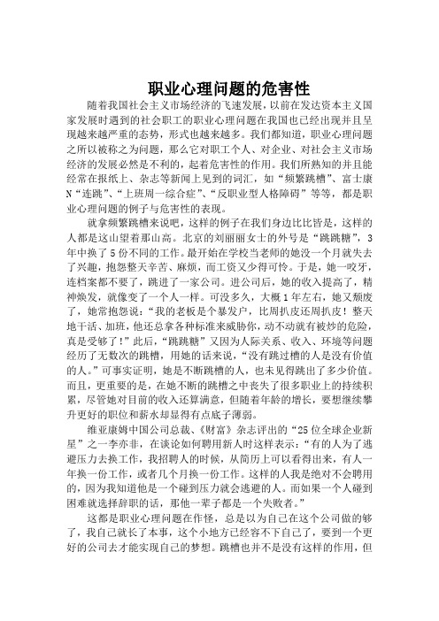 职业心理问题的危害性