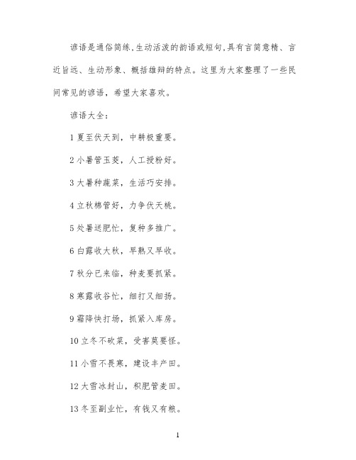 有关秋分的谚语